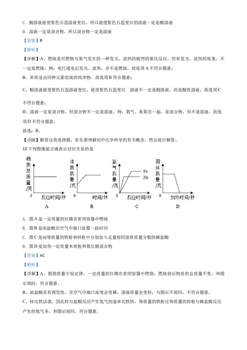 精品解析：黑龙江省齐齐哈尔、大兴安岭地区、黑河市2020年中考化学试题（解析版）_中考真题_5.化学中考真题2015-2024年_2020中考化学真题（113份）