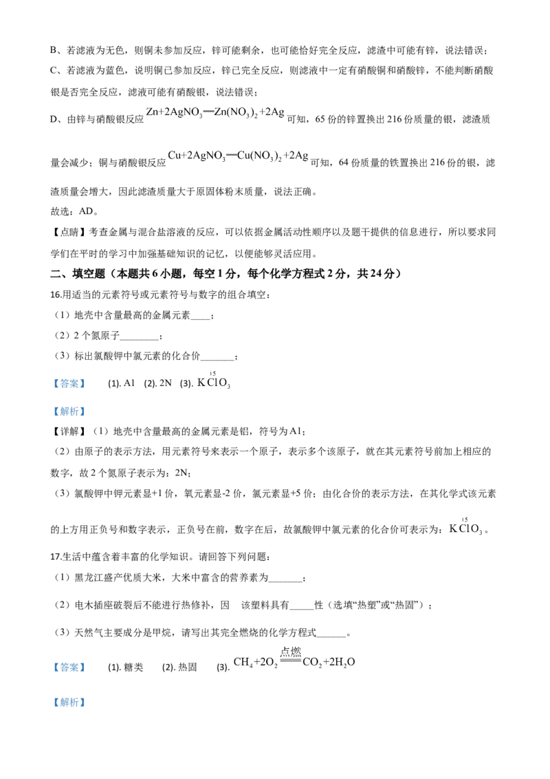 精品解析：黑龙江省齐齐哈尔、大兴安岭地区、黑河市2020年中考化学试题（解析版）_中考真题_5.化学中考真题2015-2024年_2020中考化学真题（113份）
