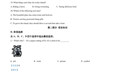 精品解析：湖北省鄂州市2020年中考英语试题（解析版）_中考真题_3.英语中考真题2015-2024年_2020全国多省多地中考英语真题145份_2020年中考真题精品解析英语（湖北鄂州卷）精编word版