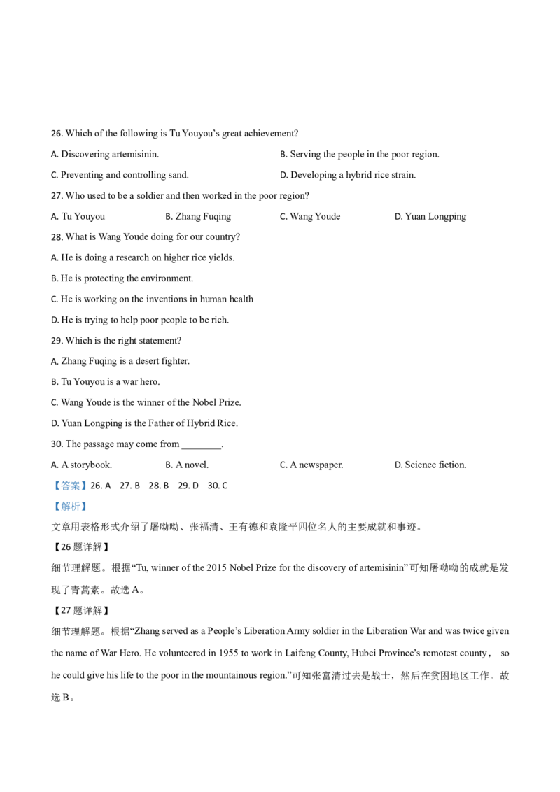 精品解析：湖北省鄂州市2020年中考英语试题（解析版）_中考真题_3.英语中考真题2015-2024年_2020全国多省多地中考英语真题145份_2020年中考真题精品解析英语（湖北鄂州卷）精编word版