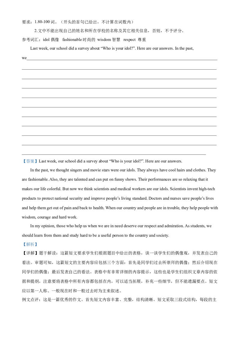 精品解析：湖北省鄂州市2020年中考英语试题（解析版）_中考真题_3.英语中考真题2015-2024年_2020全国多省多地中考英语真题145份_2020年中考真题精品解析英语（湖北鄂州卷）精编word版