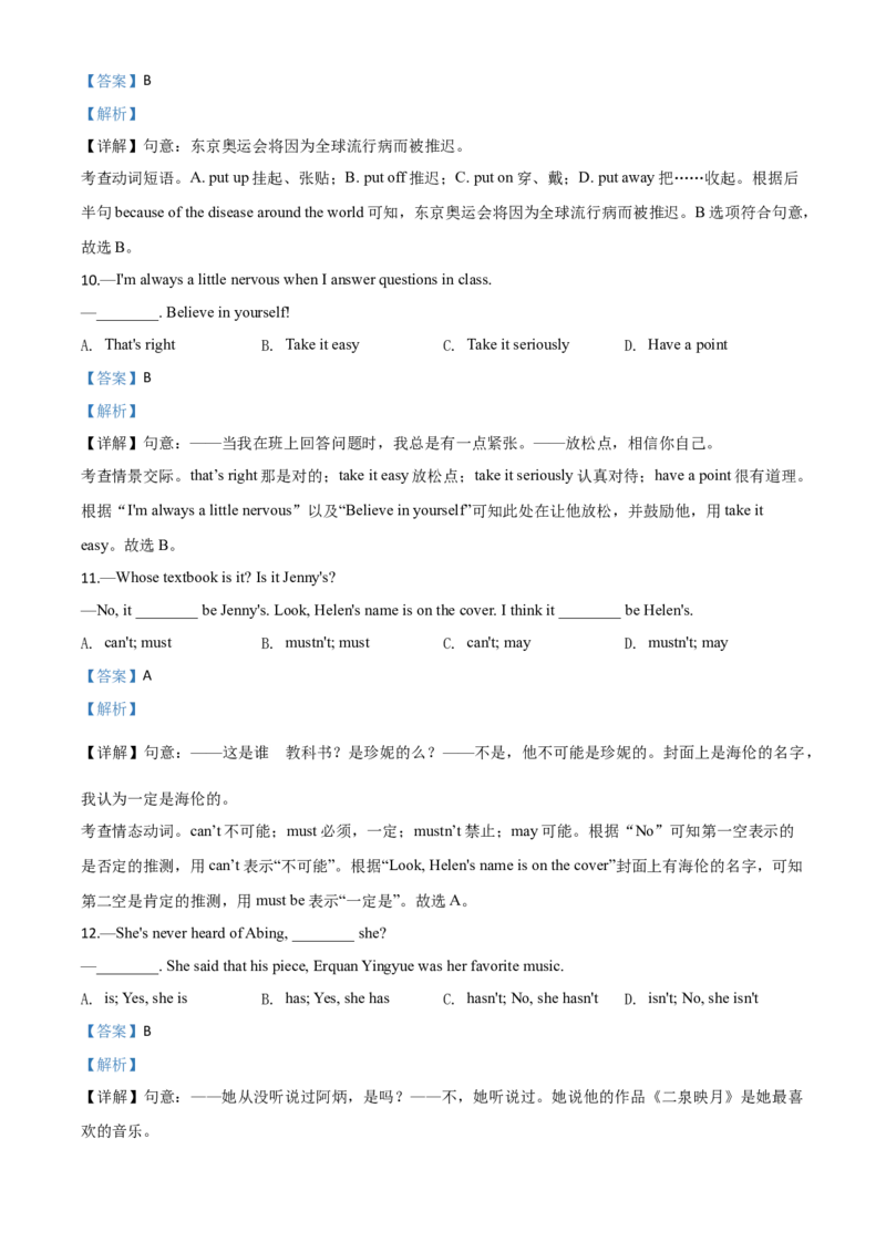 精品解析：湖北省鄂州市2020年中考英语试题（解析版）_中考真题_3.英语中考真题2015-2024年_2020全国多省多地中考英语真题145份_2020年中考真题精品解析英语（湖北鄂州卷）精编word版