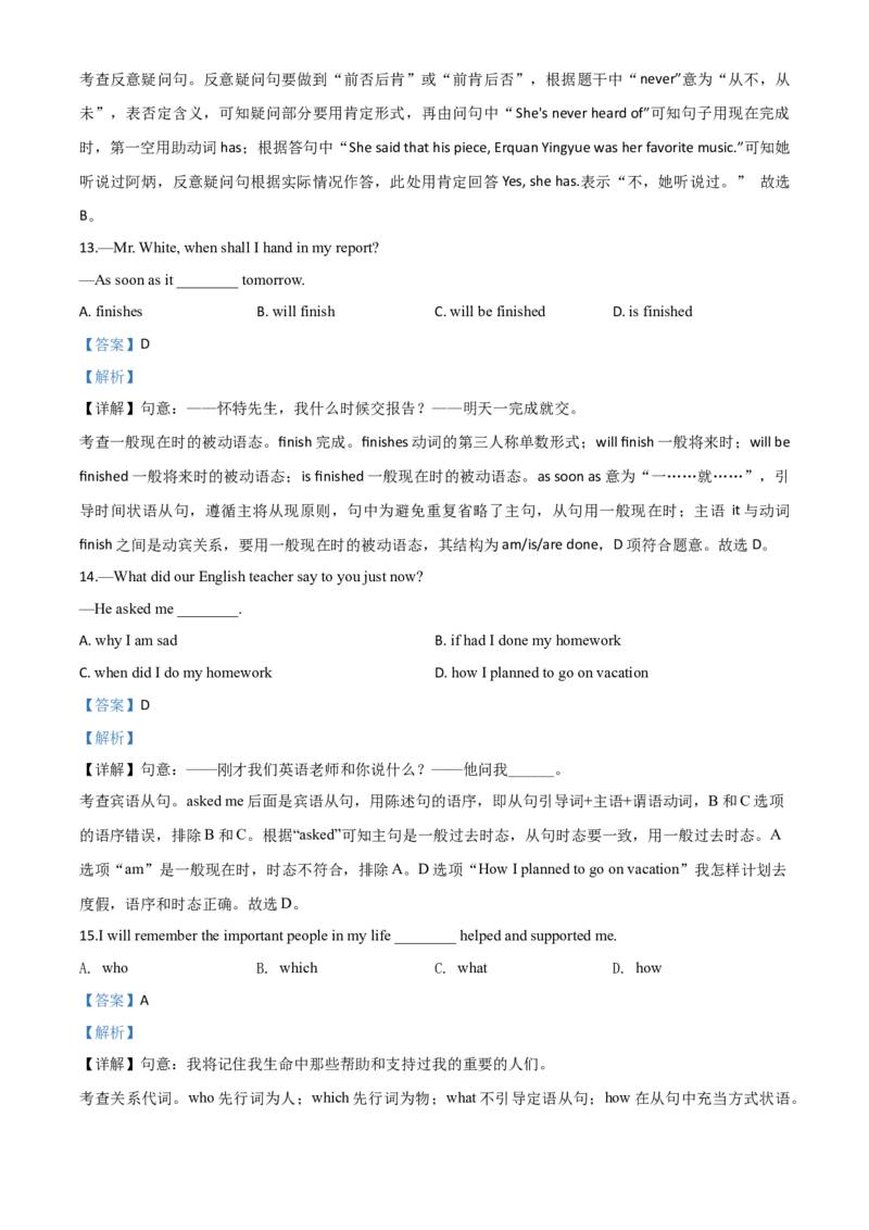 精品解析：湖北省鄂州市2020年中考英语试题（解析版）_中考真题_3.英语中考真题2015-2024年_2020全国多省多地中考英语真题145份_2020年中考真题精品解析英语（湖北鄂州卷）精编word版