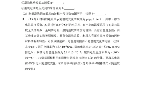 2009年高考物理试卷（全国卷Ⅰ）（空白卷）_物理历年高考真题_新&middot;PDF版2008-2025&middot;高考物理真题_物理（按省份分类）2008-2025_2008-2025&middot;（湖南）物理高考真题