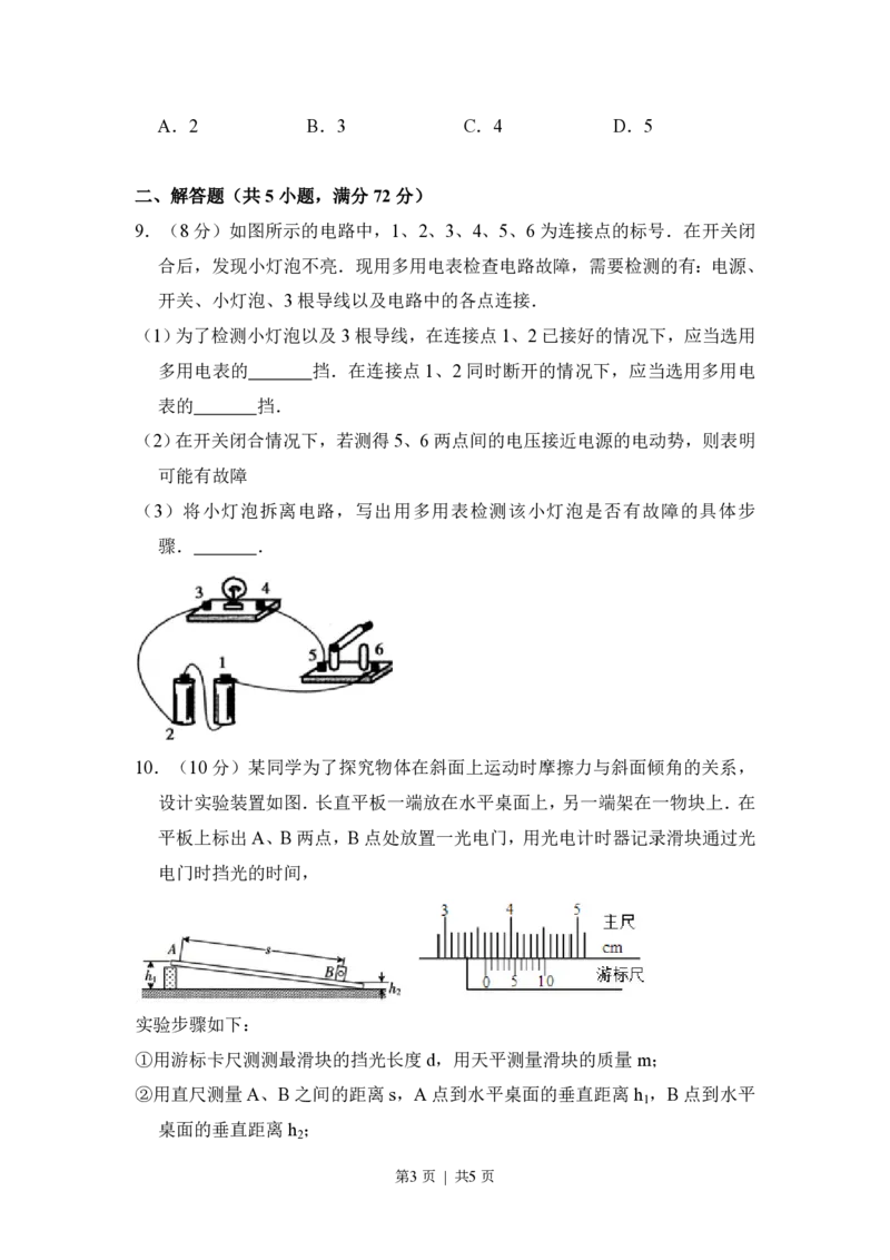 2009年高考物理试卷（全国卷Ⅰ）（空白卷）_物理历年高考真题_新&middot;PDF版2008-2025&middot;高考物理真题_物理（按省份分类）2008-2025_2008-2025&middot;（湖南）物理高考真题