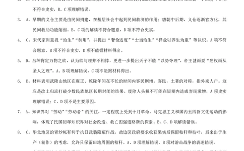 2025重庆康德二诊历史答案_2025年4月_250412重庆市2025年普通高等学校招生全国统一考试（康德二诊）（全科）