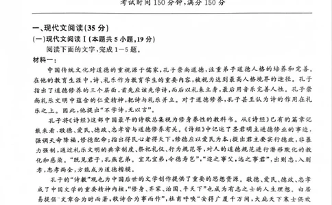 百师联盟2024-2025学年高一下学期3月联考语文试题（PDF版，含答案）_1多考区联考试卷_0320百师联盟2024-2025学年高一下学期3月联考
