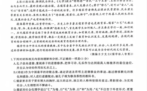 百师联盟2024-2025学年高一下学期3月联考语文试题（PDF版，含答案）_1多考区联考试卷_0320百师联盟2024-2025学年高一下学期3月联考