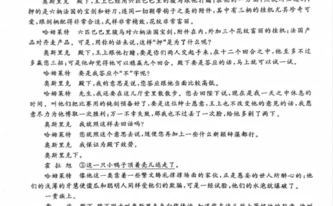 百师联盟2024-2025学年高一下学期3月联考语文试题（PDF版，含答案）_1多考区联考试卷_0320百师联盟2024-2025学年高一下学期3月联考