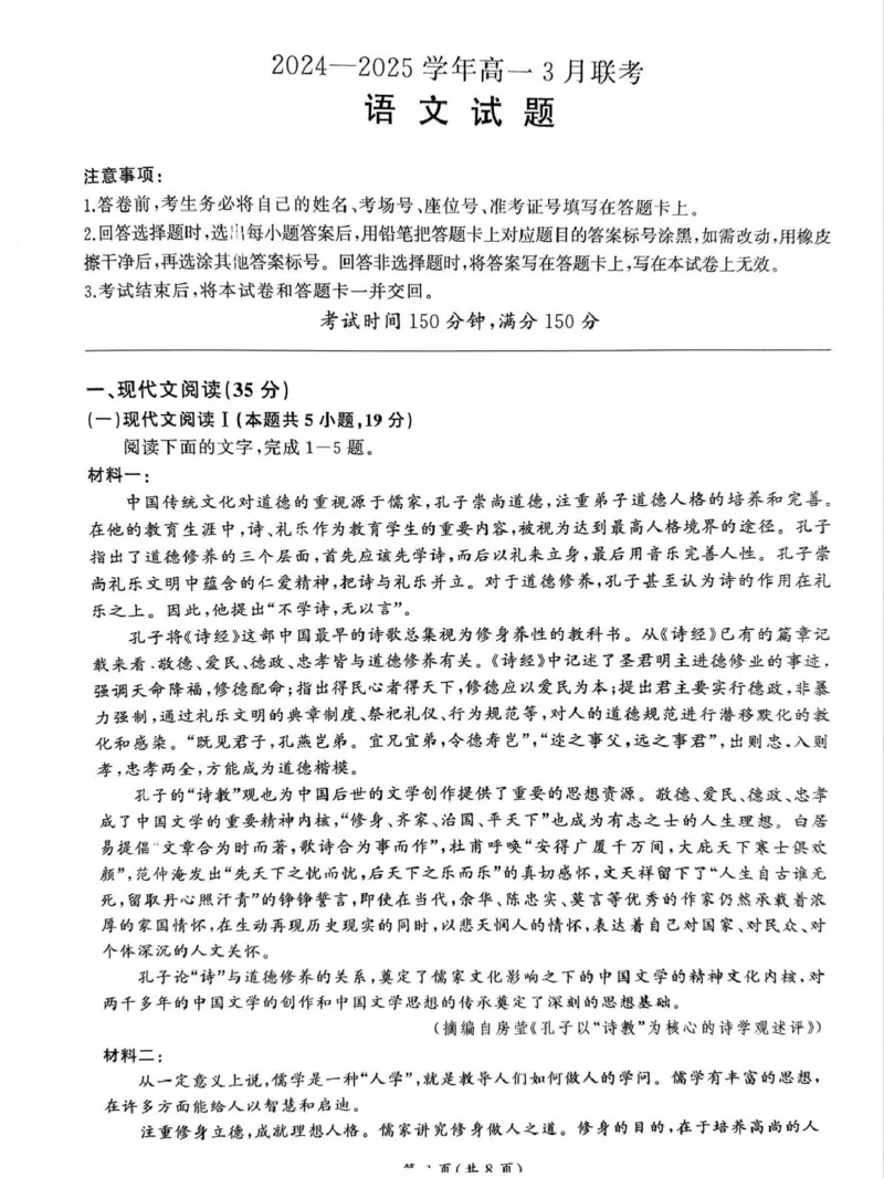 百师联盟2024-2025学年高一下学期3月联考语文试题（PDF版，含答案）_1多考区联考试卷_0320百师联盟2024-2025学年高一下学期3月联考