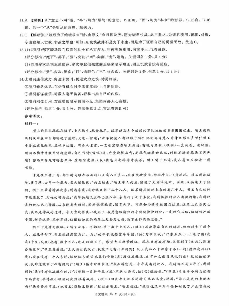 百师联盟2024-2025学年高一下学期3月联考语文试题（PDF版，含答案）_1多考区联考试卷_0320百师联盟2024-2025学年高一下学期3月联考