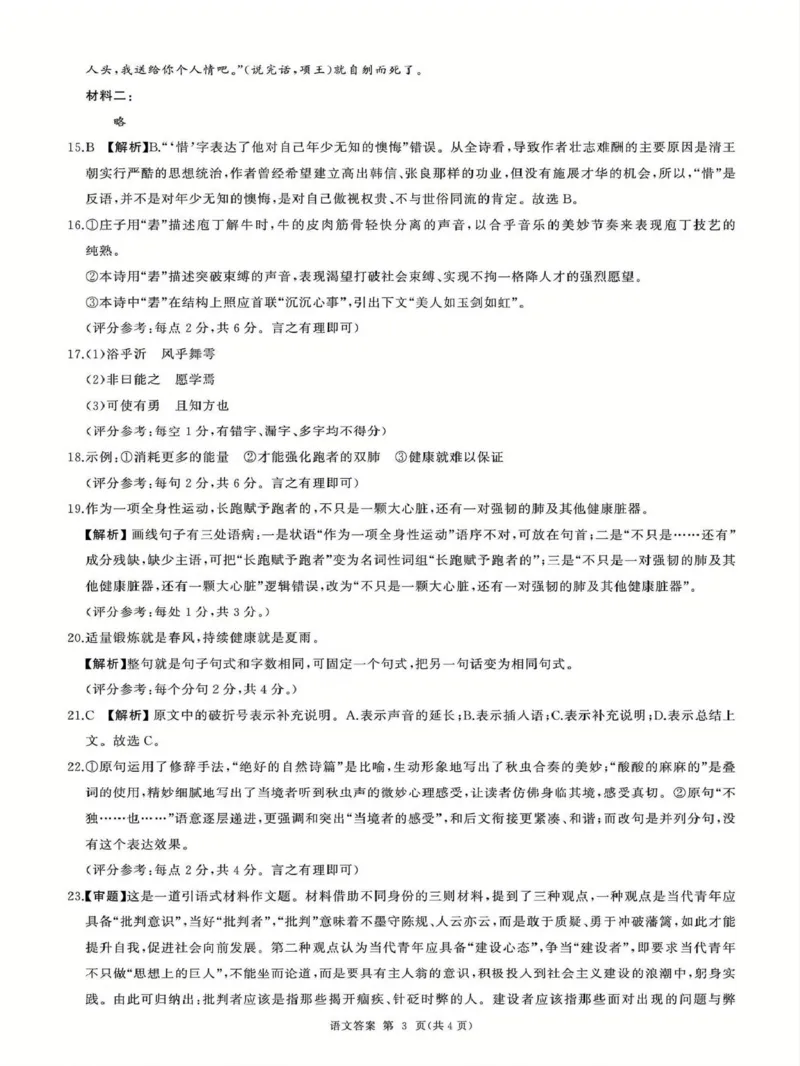 百师联盟2024-2025学年高一下学期3月联考语文试题（PDF版，含答案）_1多考区联考试卷_0320百师联盟2024-2025学年高一下学期3月联考