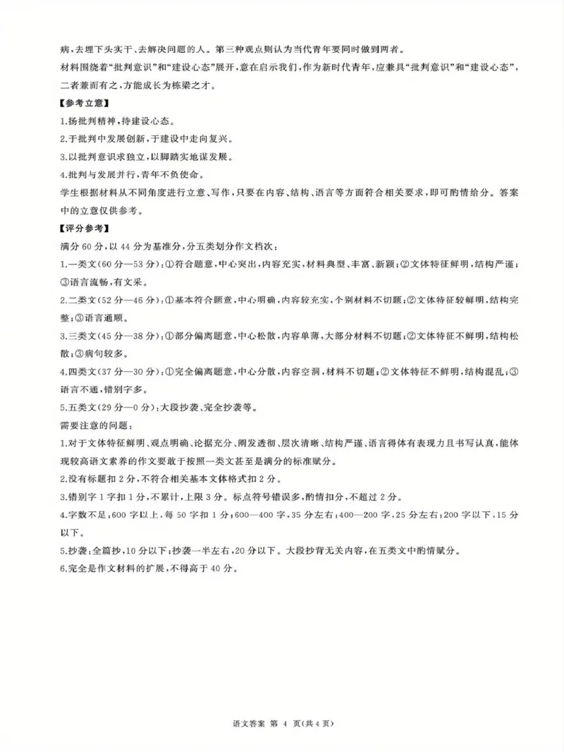 百师联盟2024-2025学年高一下学期3月联考语文试题（PDF版，含答案）_1多考区联考试卷_0320百师联盟2024-2025学年高一下学期3月联考