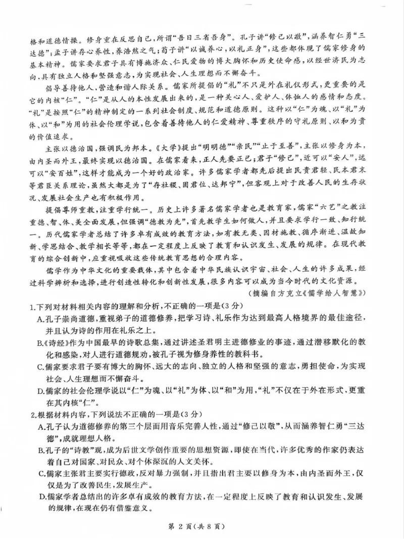 百师联盟2024-2025学年高一下学期3月联考语文试题（PDF版，含答案）_1多考区联考试卷_0320百师联盟2024-2025学年高一下学期3月联考