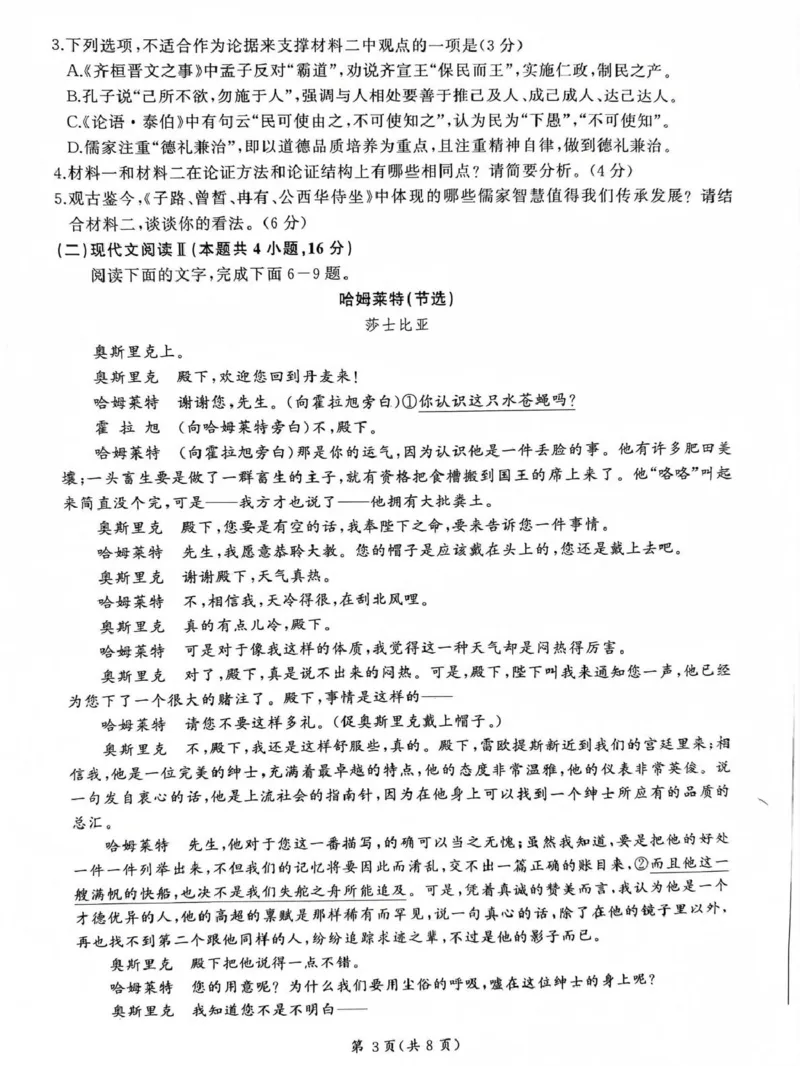百师联盟2024-2025学年高一下学期3月联考语文试题（PDF版，含答案）_1多考区联考试卷_0320百师联盟2024-2025学年高一下学期3月联考