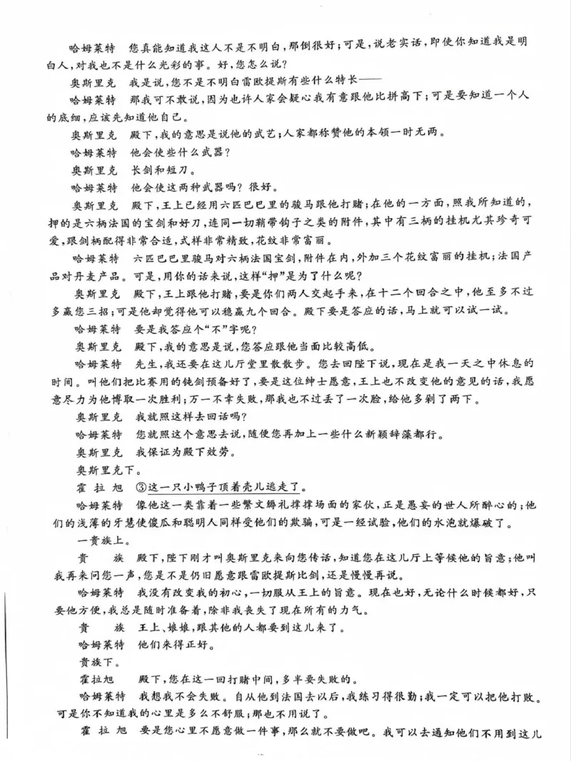 百师联盟2024-2025学年高一下学期3月联考语文试题（PDF版，含答案）_1多考区联考试卷_0320百师联盟2024-2025学年高一下学期3月联考