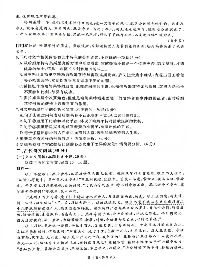百师联盟2024-2025学年高一下学期3月联考语文试题（PDF版，含答案）_1多考区联考试卷_0320百师联盟2024-2025学年高一下学期3月联考