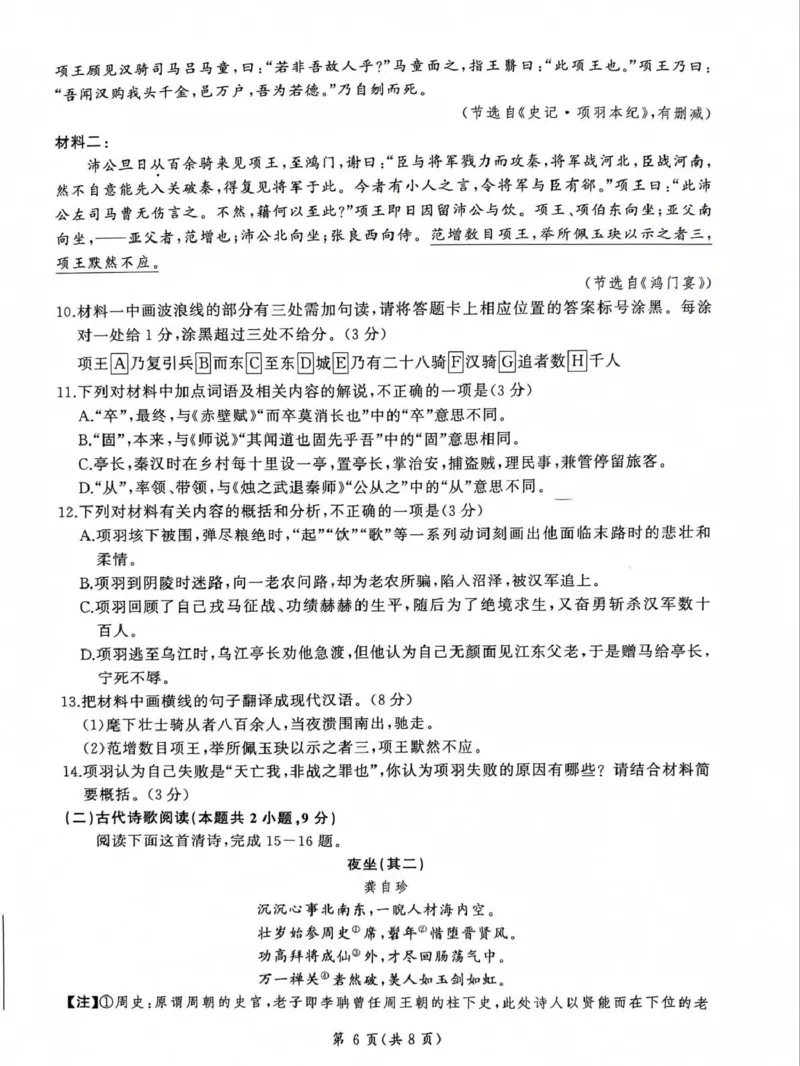 百师联盟2024-2025学年高一下学期3月联考语文试题（PDF版，含答案）_1多考区联考试卷_0320百师联盟2024-2025学年高一下学期3月联考