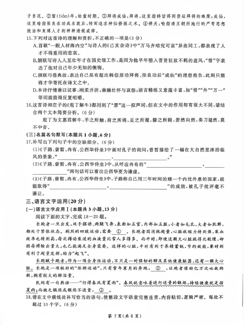 百师联盟2024-2025学年高一下学期3月联考语文试题（PDF版，含答案）_1多考区联考试卷_0320百师联盟2024-2025学年高一下学期3月联考