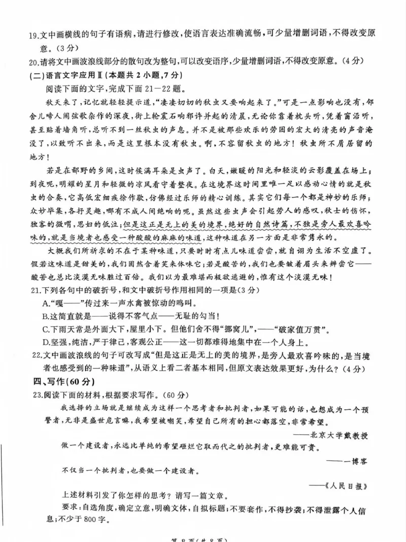 百师联盟2024-2025学年高一下学期3月联考语文试题（PDF版，含答案）_1多考区联考试卷_0320百师联盟2024-2025学年高一下学期3月联考