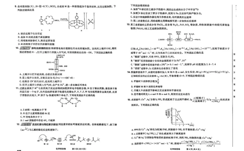 2025届东北地区高考名师名校联席命制-化学信息卷（含答题卡+答案）_2025年4月_2504102025年东北地区高考名校名师联席命制信息卷