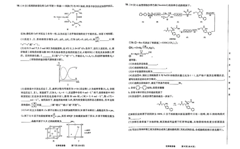 2025届东北地区高考名师名校联席命制-化学信息卷（含答题卡+答案）_2025年4月_2504102025年东北地区高考名校名师联席命制信息卷