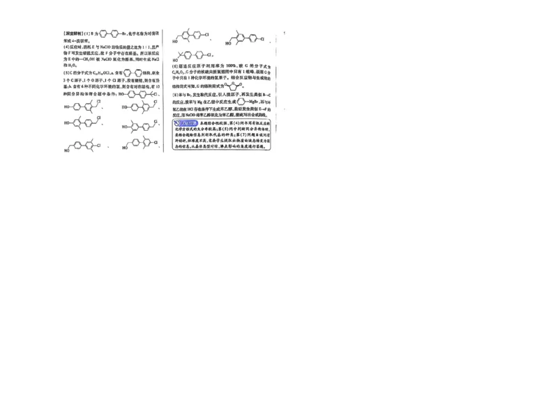 2025届东北地区高考名师名校联席命制-化学信息卷（含答题卡+答案）_2025年4月_2504102025年东北地区高考名校名师联席命制信息卷