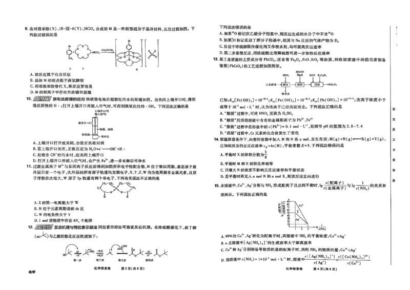 2025届东北地区高考名师名校联席命制-化学信息卷（含答题卡+答案）_2025年4月_2504102025年东北地区高考名校名师联席命制信息卷