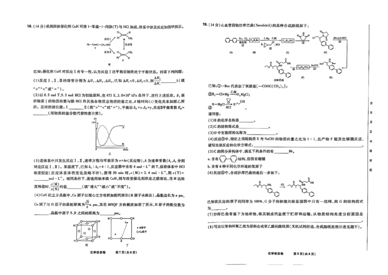 2025届东北地区高考名师名校联席命制-化学信息卷（含答题卡+答案）_2025年4月_2504102025年东北地区高考名校名师联席命制信息卷