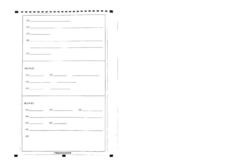 2025届东北地区高考名师名校联席命制-化学信息卷（含答题卡+答案）_2025年4月_2504102025年东北地区高考名校名师联席命制信息卷