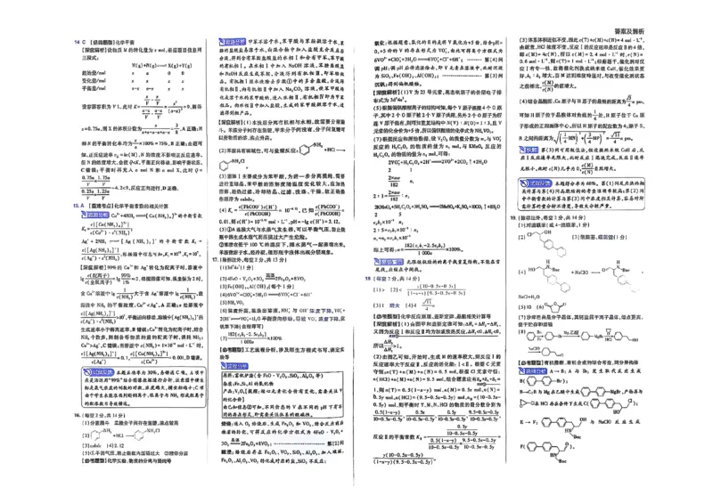 2025届东北地区高考名师名校联席命制-化学信息卷（含答题卡+答案）_2025年4月_2504102025年东北地区高考名校名师联席命制信息卷