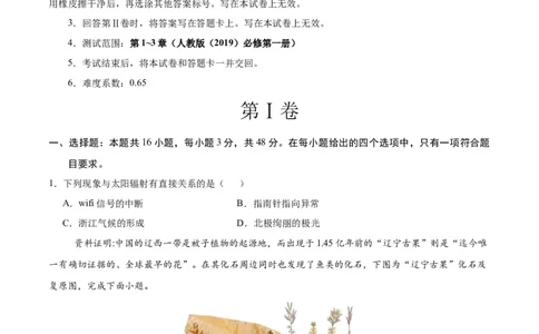 高一地理期中模拟卷（考试版A4）测试范围：人教版（2019）必修一第1~3章（新八省专用）_1多考区联考试卷