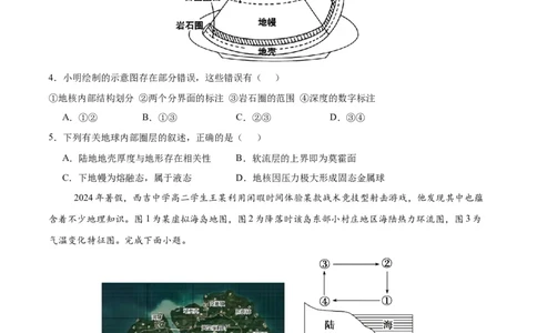 高一地理期中模拟卷（考试版A4）测试范围：人教版（2019）必修一第1~3章（新八省专用）_1多考区联考试卷