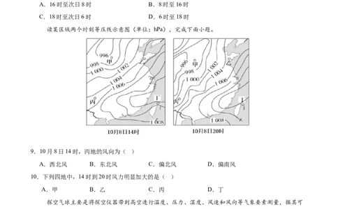高一地理期中模拟卷（考试版A4）测试范围：人教版（2019）必修一第1~3章（新八省专用）_1多考区联考试卷
