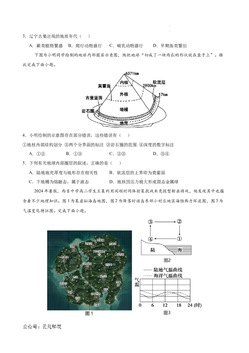 高一地理期中模拟卷（考试版A4）测试范围：人教版（2019）必修一第1~3章（新八省专用）_1多考区联考试卷
