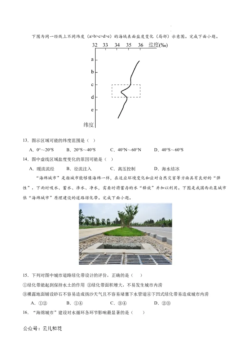 高一地理期中模拟卷（考试版A4）测试范围：人教版（2019）必修一第1~3章（新八省专用）_1多考区联考试卷