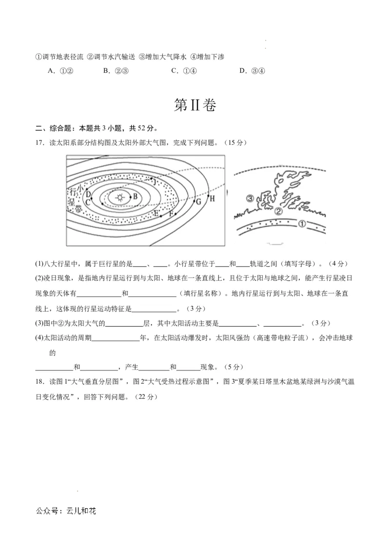 高一地理期中模拟卷（考试版A4）测试范围：人教版（2019）必修一第1~3章（新八省专用）_1多考区联考试卷
