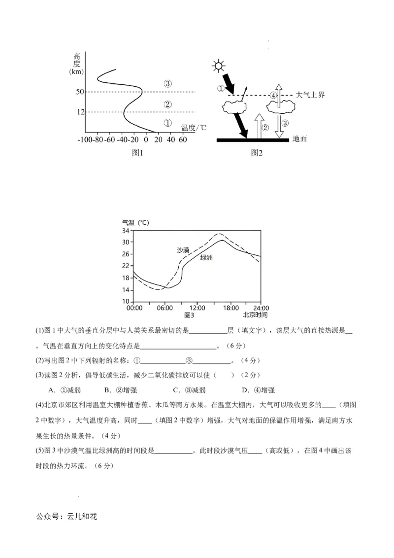 高一地理期中模拟卷（考试版A4）测试范围：人教版（2019）必修一第1~3章（新八省专用）_1多考区联考试卷