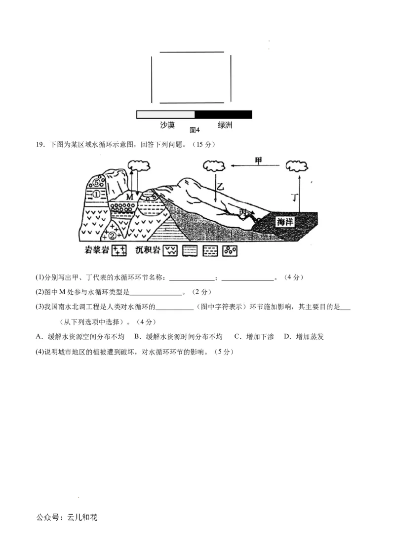 高一地理期中模拟卷（考试版A4）测试范围：人教版（2019）必修一第1~3章（新八省专用）_1多考区联考试卷