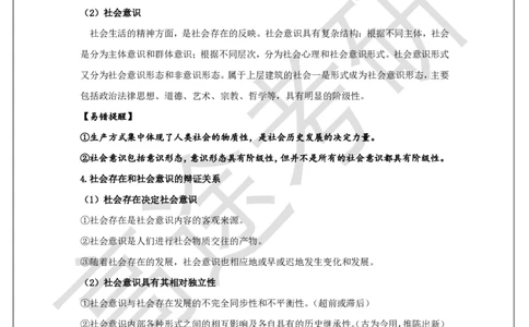 马原概念预热4_2026考公资料_（49）政治理论合集_政治理论合集_2025考研政治_07.高途_00.课程资料_概念预热讲义