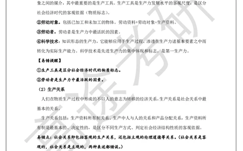 马原概念预热4_2026考公资料_（49）政治理论合集_政治理论合集_2025考研政治_07.高途_00.课程资料_概念预热讲义