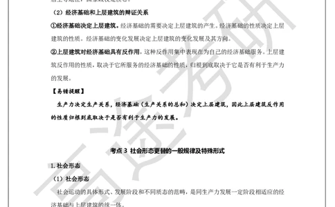 马原概念预热4_2026考公资料_（49）政治理论合集_政治理论合集_2025考研政治_07.高途_00.课程资料_概念预热讲义