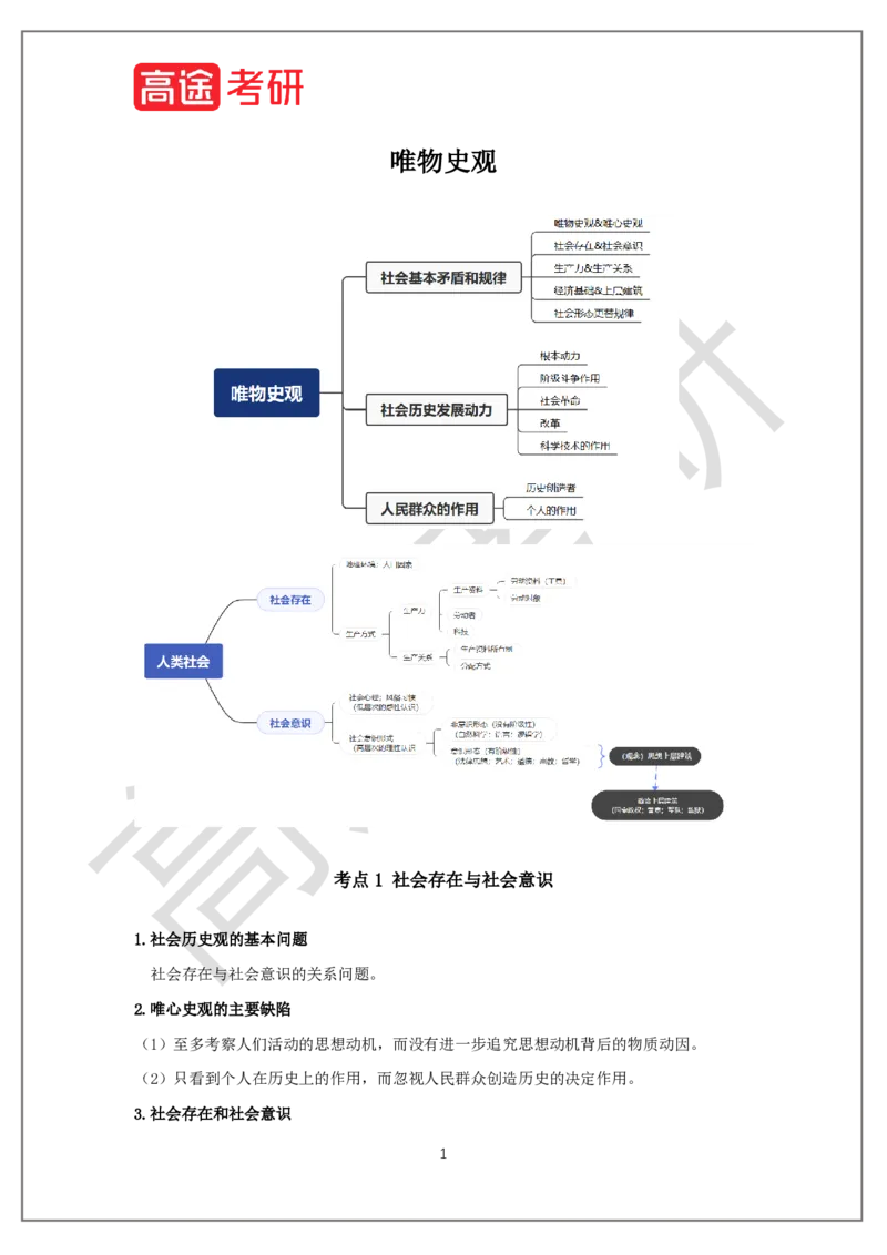 马原概念预热4_2026考公资料_（49）政治理论合集_政治理论合集_2025考研政治_07.高途_00.课程资料_概念预热讲义
