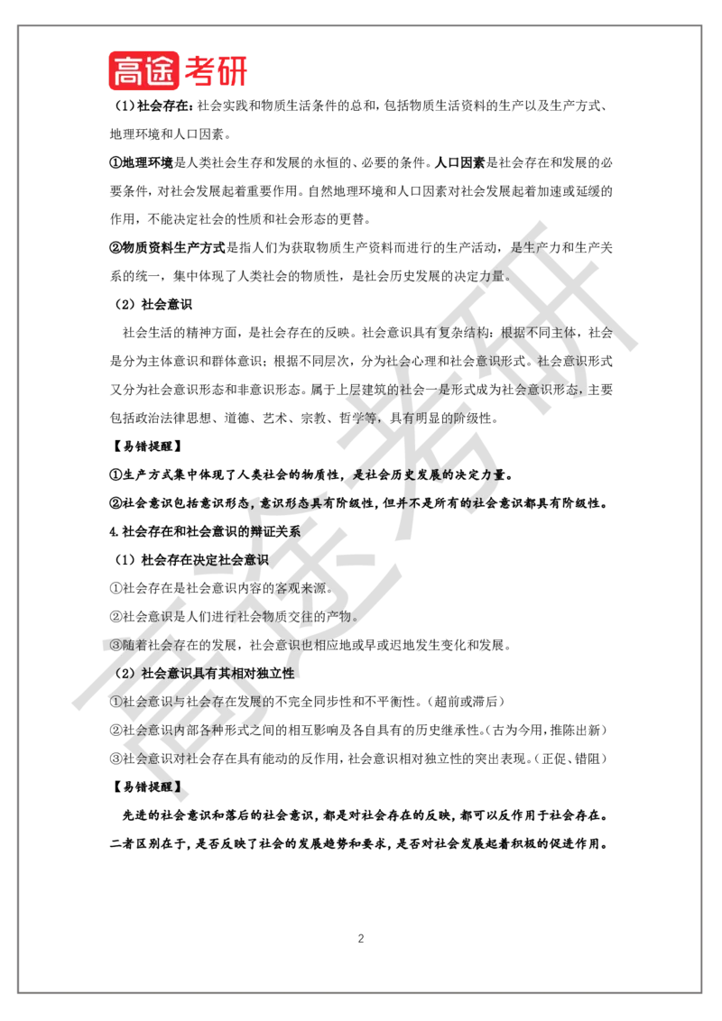 马原概念预热4_2026考公资料_（49）政治理论合集_政治理论合集_2025考研政治_07.高途_00.课程资料_概念预热讲义