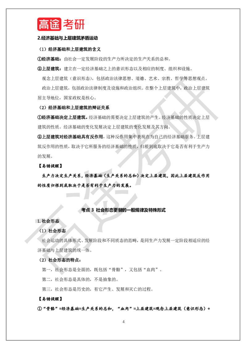 马原概念预热4_2026考公资料_（49）政治理论合集_政治理论合集_2025考研政治_07.高途_00.课程资料_概念预热讲义