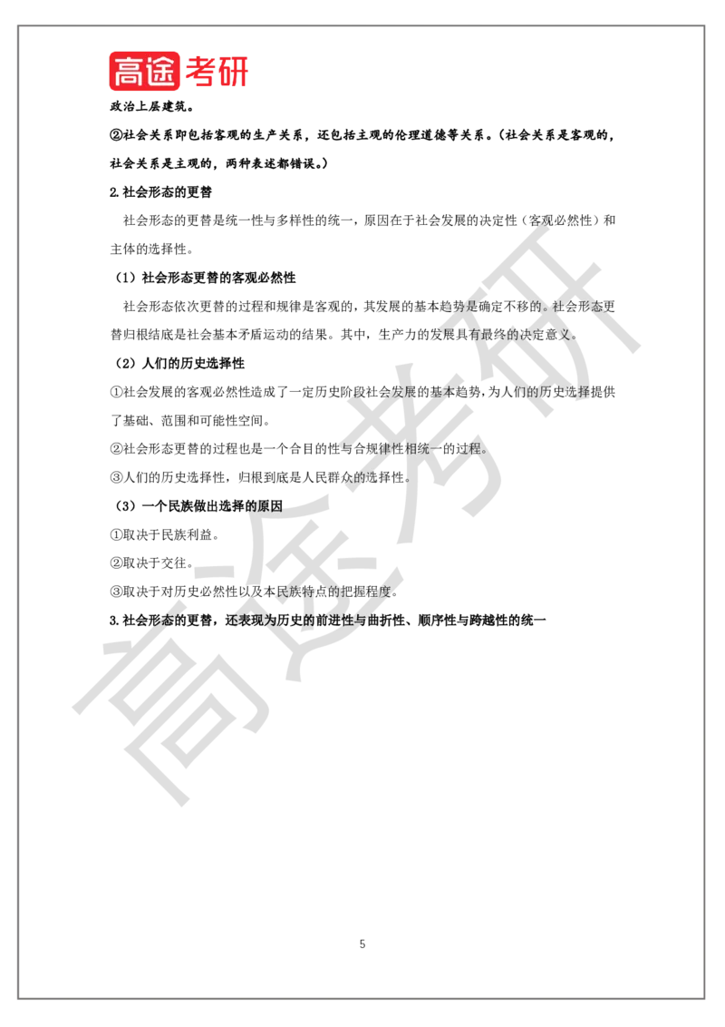 马原概念预热4_2026考公资料_（49）政治理论合集_政治理论合集_2025考研政治_07.高途_00.课程资料_概念预热讲义