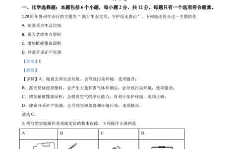精品解析：贵州省贵阳市2020年中考化学试题（解析版）_中考真题_5.化学中考真题2015-2024年_2020中考化学真题（113份）_2020年中考真题精品解析化学（贵州贵阳卷）精编word版