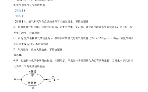 精品解析：贵州省贵阳市2020年中考化学试题（解析版）_中考真题_5.化学中考真题2015-2024年_2020中考化学真题（113份）_2020年中考真题精品解析化学（贵州贵阳卷）精编word版