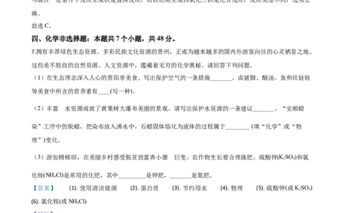 精品解析：贵州省贵阳市2020年中考化学试题（解析版）_中考真题_5.化学中考真题2015-2024年_2020中考化学真题（113份）_2020年中考真题精品解析化学（贵州贵阳卷）精编word版