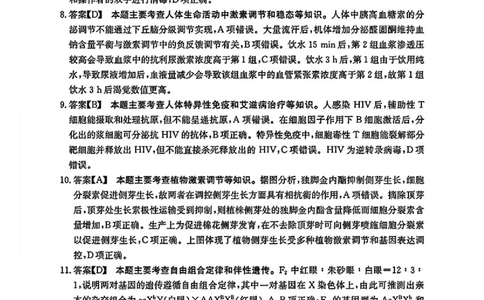 2025年安徽省示范高中皖北协作区第27届联考生物答案_2025年3月_2503282025年安徽省示范高中皖北协作区第27届联考（全科）_2025年安徽省示范高中皖北协作区第27届联考生物
